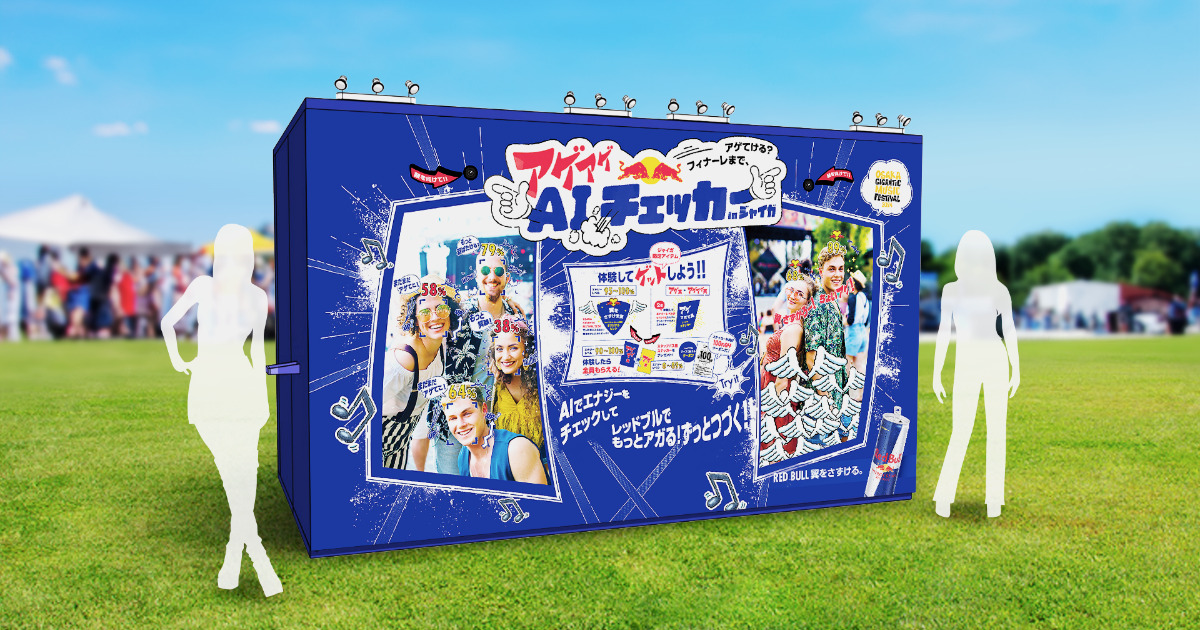 Red Bull アゲアゲAI チェッカー in ジャイガ | デジタル体験